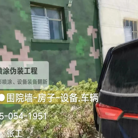 朝阳数码迷彩漆施工