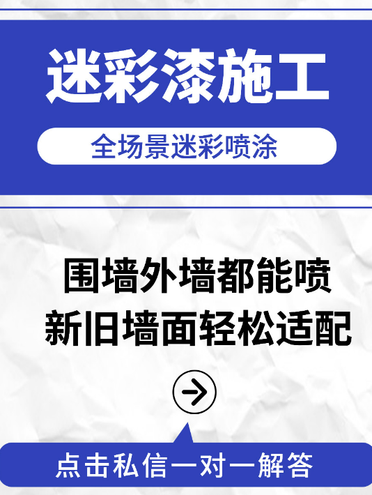 朝阳 迷彩漆喷涂价格（按平方米计费）